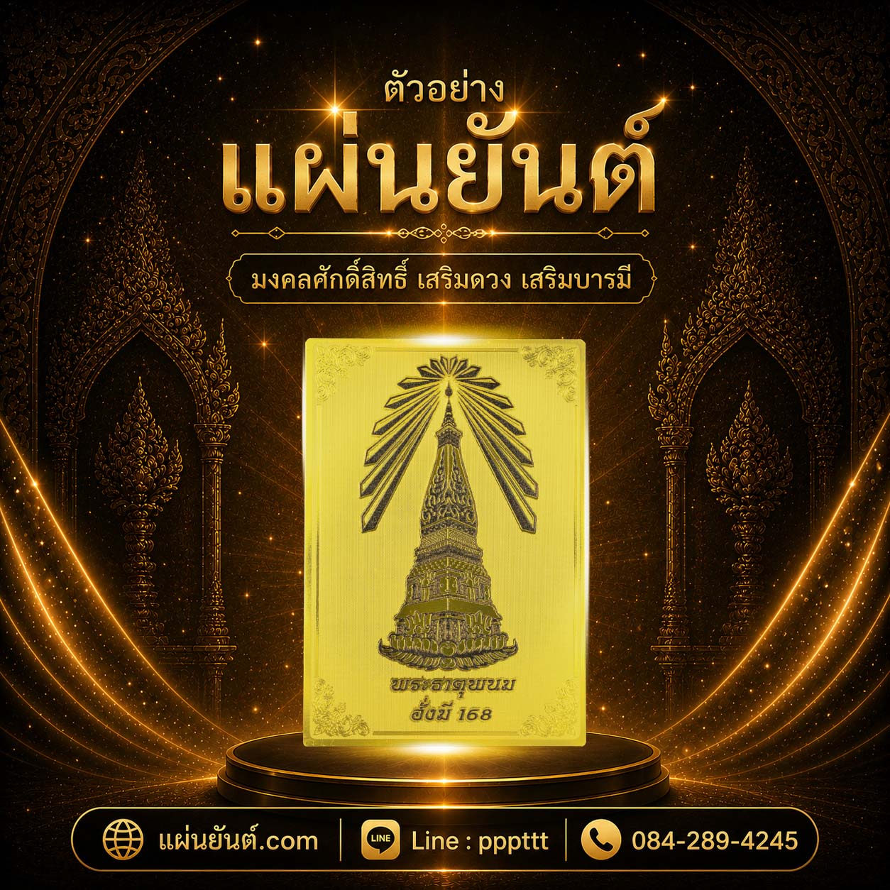 ตัวอย่างงานแผ่นยันต์