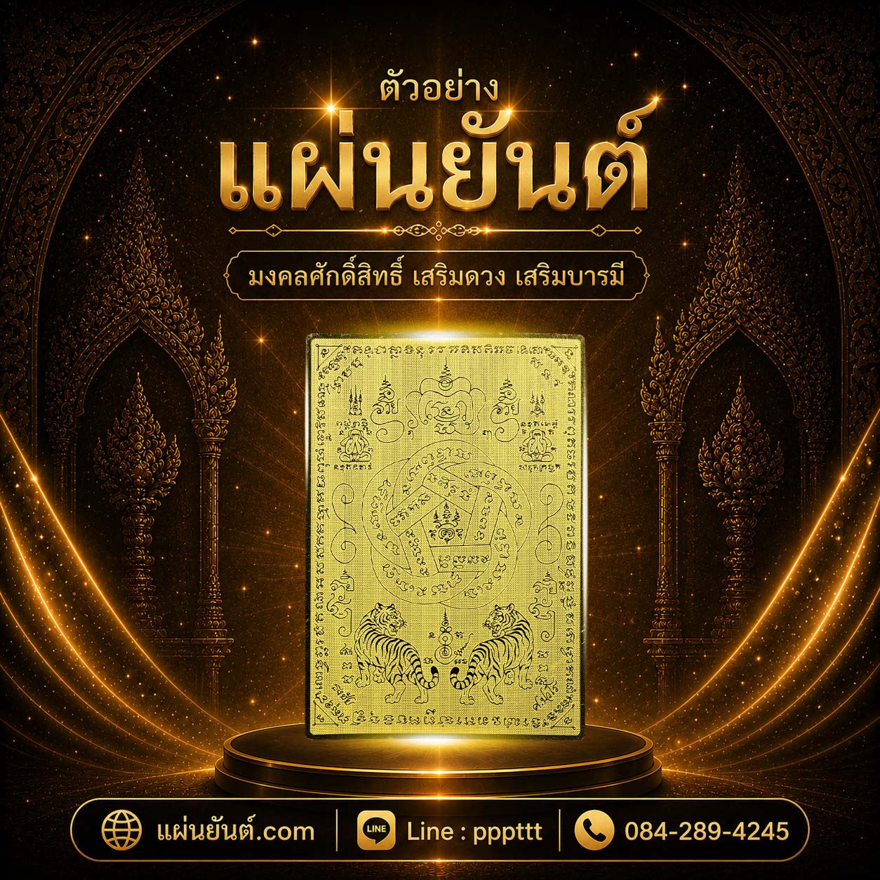 ตัวอย่างผลงานแผ่นยันต์ทอง ลำดับที่ 10