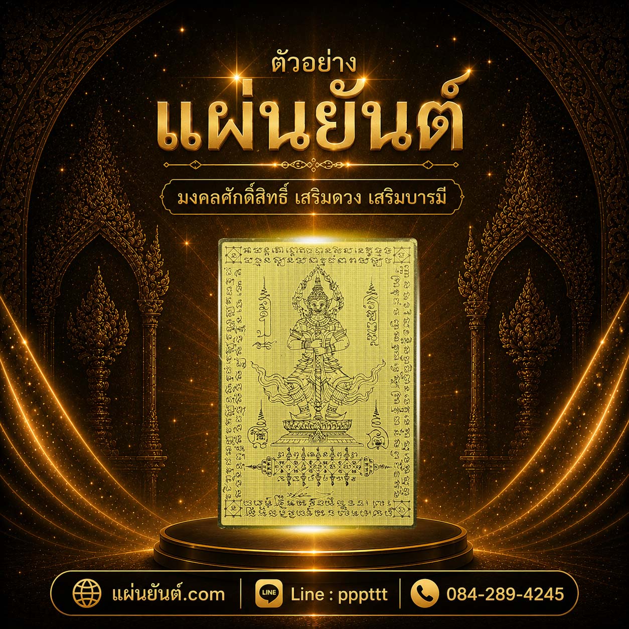 ตัวอย่างผลงานแผ่นยันต์ทอง ลำดับที่ 11