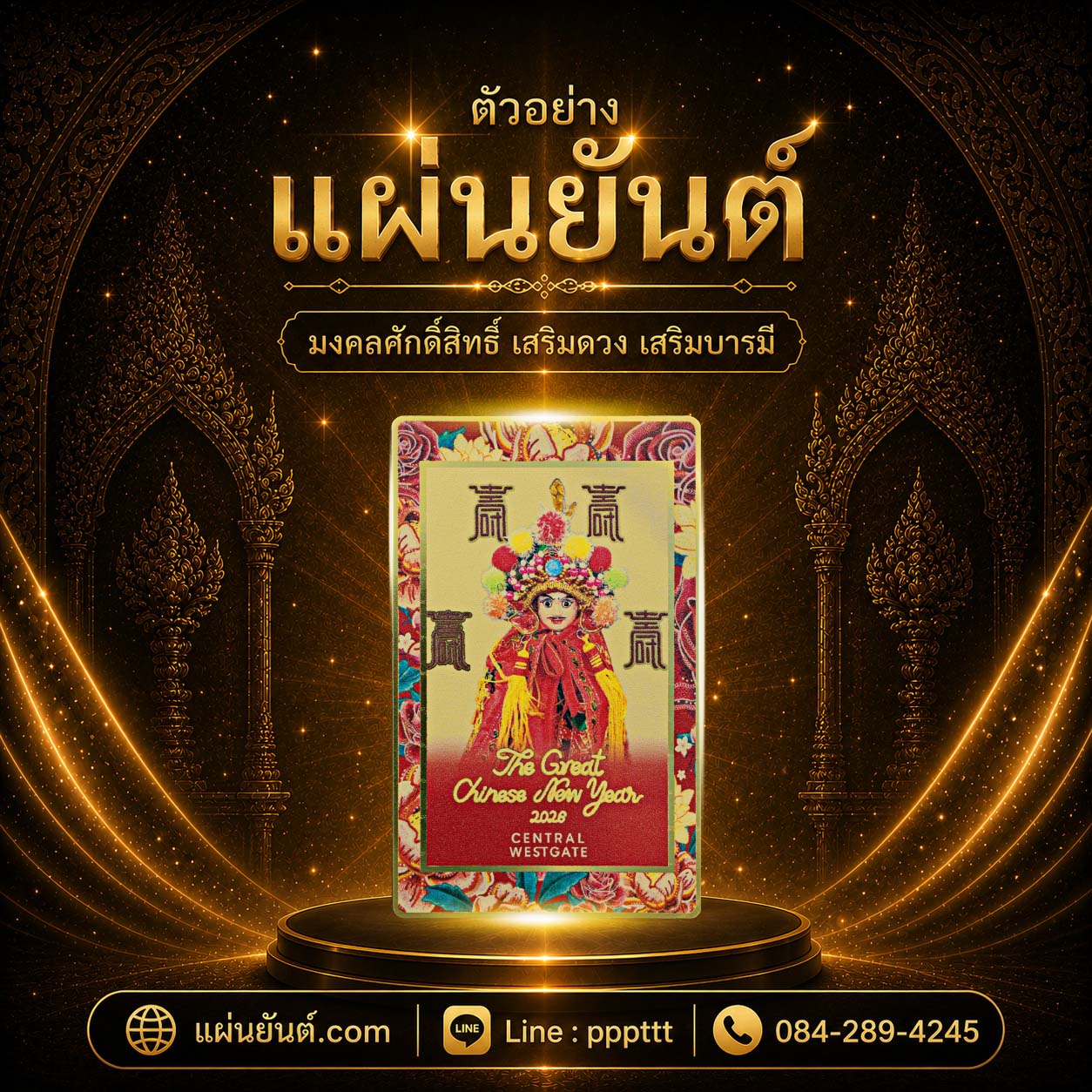 ตัวอย่างผลงานแผ่นยันต์ทอง ลำดับที่ 12