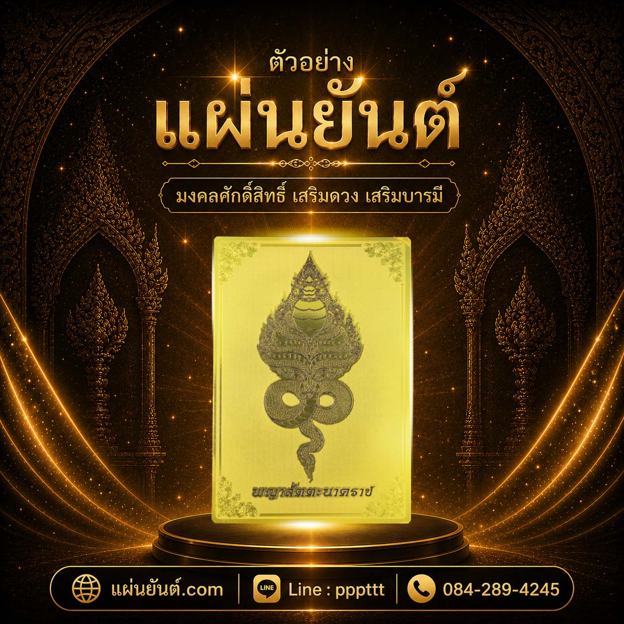 ตัวอย่างผลงานแผ่นยันต์ทอง ลำดับที่ 2
