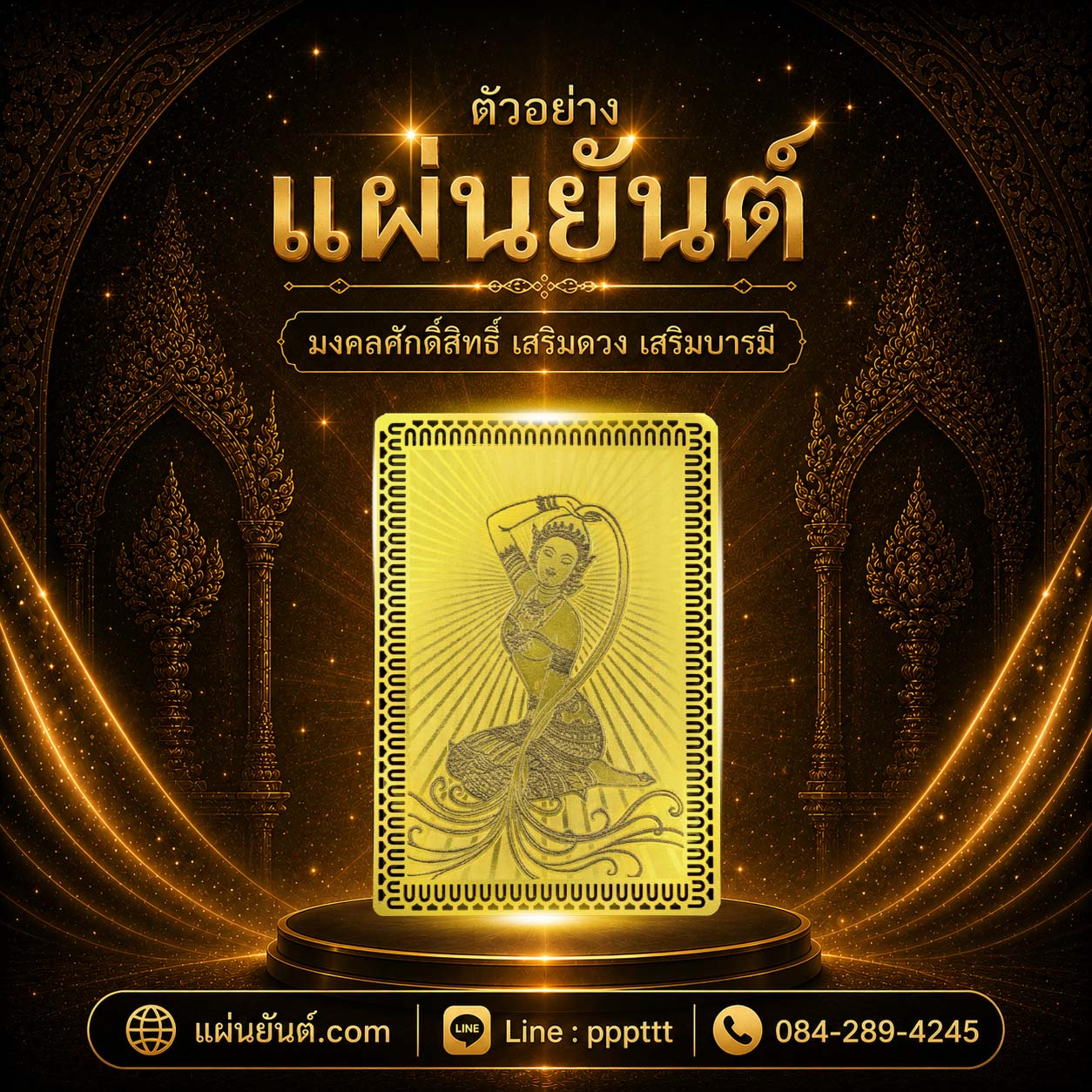 ตัวอย่างผลงานแผ่นยันต์ทอง ลำดับที่ 3