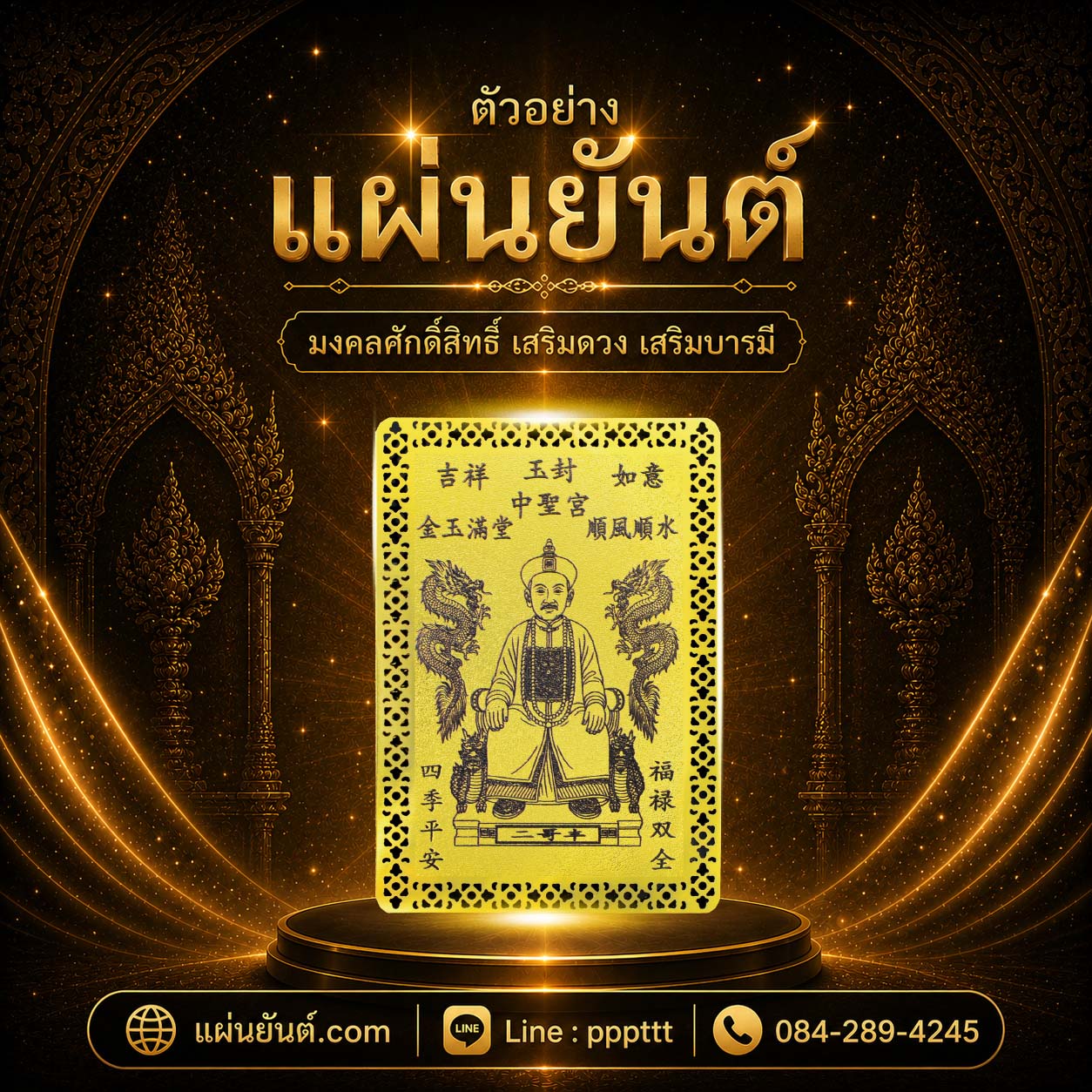 ตัวอย่างผลงานแผ่นยันต์ทอง ลำดับที่ 5