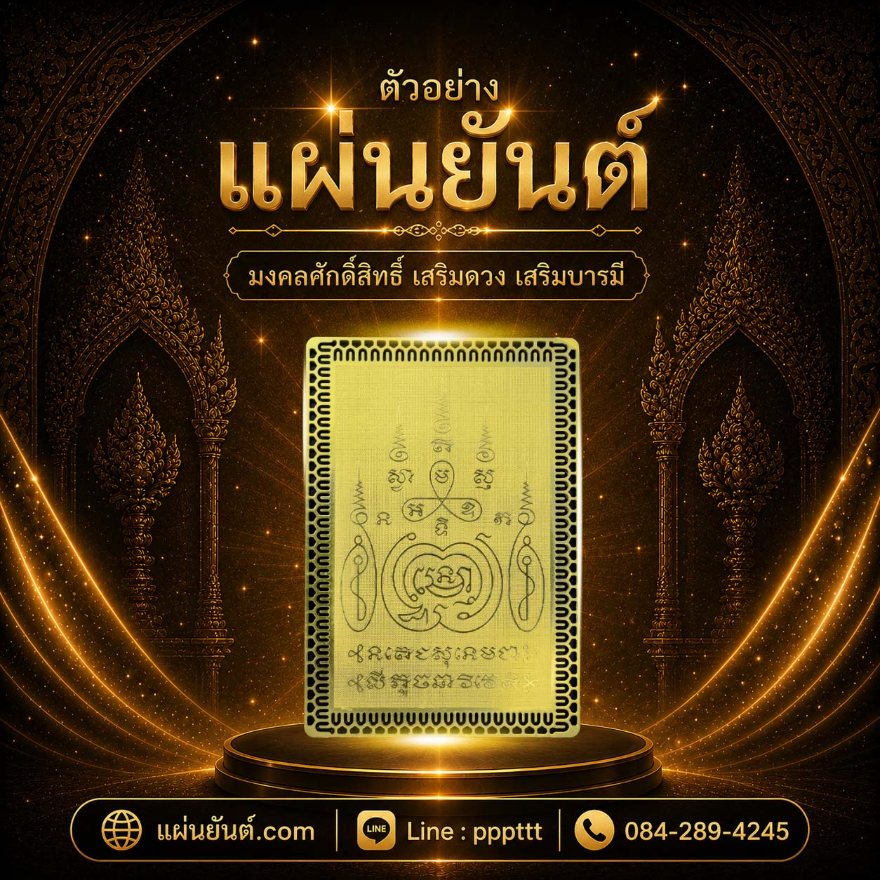 ตัวอย่างผลงานแผ่นยันต์ทอง ลำดับที่ 7