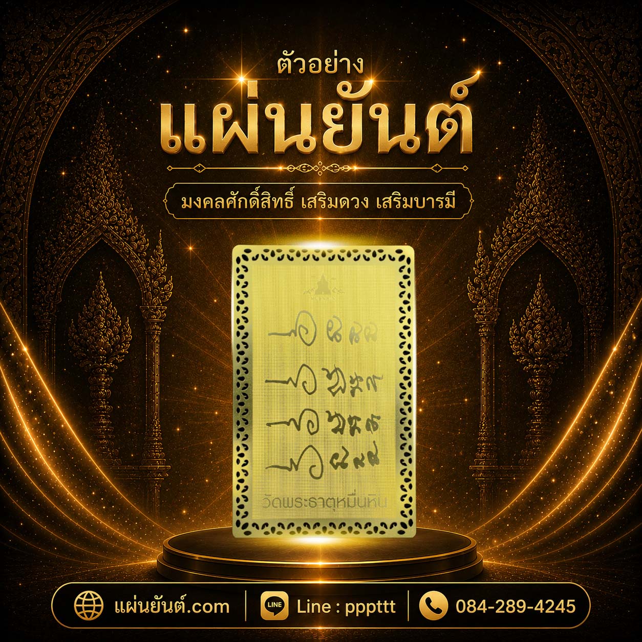 ตัวอย่างผลงานแผ่นยันต์ทอง ลำดับที่ 9